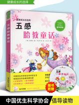 Genuine Five Sense Fairy Tale Attached to the Book CD-ROM China Eugenics Science Association Advocates Reading Material Ren Xianzhen's Choice of Healthy Growth