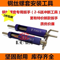 Special price threaded sheath installation tool steel braces special wrench M3M4M5M6M8M10M12M14M16M20