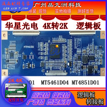 Huaxing photoelectric HZ-ME36-CSOT 4K Turn 2k logic board MT5461D01-1 a large number of spot