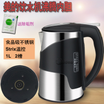 Suitable beauty water purifier 1L single circle pot bottom kettle net drinking machine water dispenser universal JR JD1255S1150