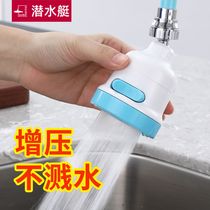 Submarine wash basin faucet splash-proof head universal joint Rotary kitchen sprinkler universal faucet dishwashing