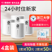 The global village in addition to formaldehyde new house household formaldehyde artifact mother and child rush interior decoration furniture formaldehyde scavenger