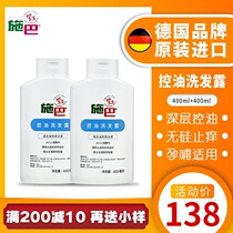 German Schba oil-controlled shampoo anti-itching fluffy Mens Women long-lasting oil-free silicone set special