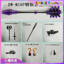 Wu doctor DR WU M09-M14 hot breaking gun engine day 6 stun gun double hook M16P purple sledgehammer P44 small gun