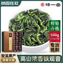 Yiyitang Super authentic Anxi Tieguanyin Tea Luzhou Oolong Tea Xiaoqing Big Flavor 2021 New Tea 500g