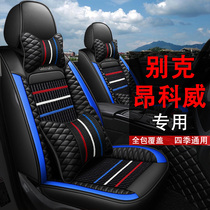 Buick Enkewei seat cover full surround car seat cushion cover Four Seasons general purpose leather car pad all-inclusive Ice Silk seat cover