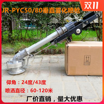 New JR50 metal atomization spray gun remote vertical rocker arm nozzle agricultural irrigation plant mine dust removal