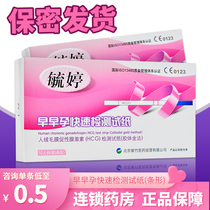 Yuting early pregnancy test paper 10 female pregnancy test paper test pregnancy test test urine Cup
