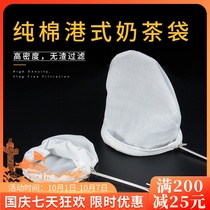 Hong Kong style tea bag stockings milk tea filter bag milk tea shop special tools coffee ultra-fine filter tea net artifact