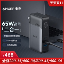 Anker is suitable for Apple Android fast-charging mobile phone charging pall gallium nitride 65W two-in-one mobile power supply