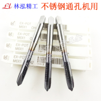 Imported OSG cobalt containing high Spiral Tap Tap M3M4M5M6M8x1 25 stainless steel tip machine with wire tapping