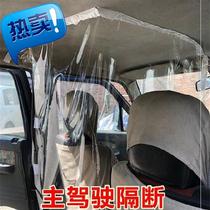 New front and rear row m transparent protection thick isolation curtain Main driver separation Van car front and rear row separation