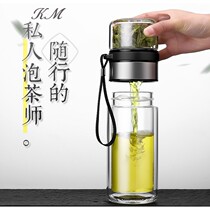 KM double glass cup men upscale portable transparent large capacity drinking water personality creative tea water separation tea cup