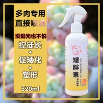Dwarf strength agent Potted plants Universal Lanyue plant growth regulator Fleshy color enhancer Fertilizer control leggy spray