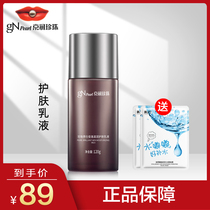 Jing Runpearl Mens Shunyi nourishing skincare lotion 120g tonic water moisturizing and refreshing mens special cabinet