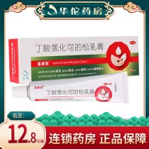 Youzhuoer ointment hydrocortisone butyrate cream 20g allergic dermatitis medicine eczema cream moss itching medicine