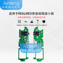 Suitable for findx reno standard realme2 youth a3s renoz 2 a5 tail plug row small Board