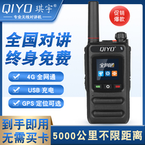 Qiyu QIYO National walkie-talkie 5000km unlimited distance mini hand-held machine public network S22