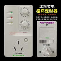 Refrigerator companion energy-saving power-saving cycle timer switch wireless in-line power controller three-hole socket