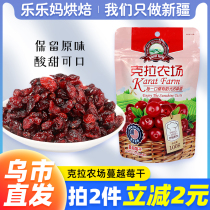 Xinjiang Lele Ma Kala Farm dried cranberries 100g Nougat snowflake crisp snacks baking special raw materials F