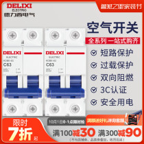 Delixi small circuit breaker open DZ47 upgraded 2P63A household short circuit overload protection air switch