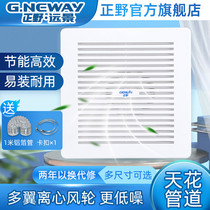 Zhengye Vision ceiling ceiling pipe exhaust fan low noise ceiling type fan strong exhaust fan restaurant company