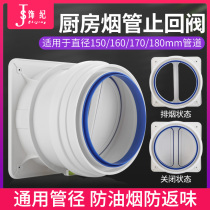 Kitchen Ventilator Special Stop Check Valve Toilet Smoke Exhaust Air Duct One-way Check Valve Public Flue Smoke Protection