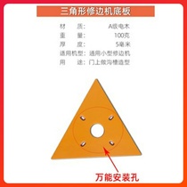 Special triangular plate positioning theorizer for edging machine special accessory triangular ruler positioning deviner