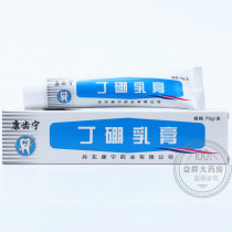 Kangting boron cream toothpaste 70g Boron periodontal clove type oral cream 10