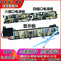 Haier washing machine computer board XQB80-S828 Jiajixi XQS60—828F circuit main display board