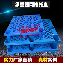 Plastic pallet Forklift board Pad warehouse board Warehouse moisture-proof board Rectangular card board Packaging shelf Logistics grid tray
