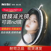 NiSi Nais nd polishing mirror adjustable ND medium ash density mirror 49 58 67 72 82mm large aperture wind length exposure anti-exposure black soft portrait video