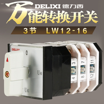 Delixi universal transfer switch LW12-16YH3 3 3 section switching transfer switch combination reverse switch