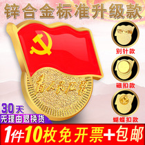 100 new version of the party emblem standard Type 2020 high-grade magnet magnetic buckle brooch pin badge large magnet magnet strong magnetic butterfly buckle 2021 party member magnetic sticker badge party seal with characters