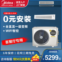 Midea Lexiang duct machine air conditioning large 1 1 5 2 3p horse household 1 drag 1 central air conditioning frequency conversion embedded