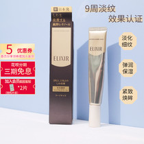 Japan imported counter yijisheq isier elixir elixir anti-wrinkle eye cream hyperactivity Aging Firming 22g