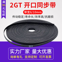 3D printer 2GT timing belt GT2-6 10mmpu steel wire rubber drive belt with tooth opening mxl