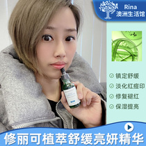 Sherry Vegetable Soothing Bright Yan Serum Facial Serum Soothing Moisturizing Pale Acne Print Redness 30ml