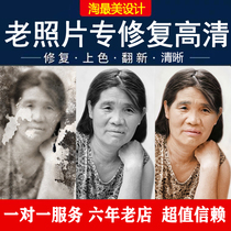 New product promotion old photo refurbishment black and white color old photo blur clear restore repair HD