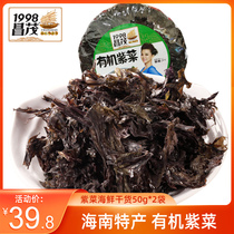 Hainan specialty Changmao (boutique) dried seaweed seafood 50g * 2 bags of 100g seaweed without sand Sanya