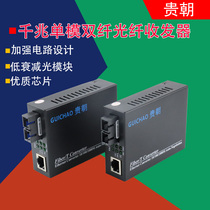 Expensive Dynasty one thousand trillion single-mode double fiber optic transceiver single mode double-core photoelectric converter optical transceiver optical converter 1 optical SC port turn RJ45 network interface