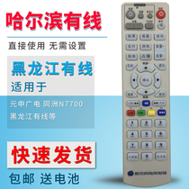 Harbin digital cable TV set-top box remote control Yuanshen Radio and Television Tongzhou N7700 Heilongjiang Cable