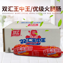 Shuanghui ham sausage King Zhongwang Premium 100g * 40 tender sausage breakfast sandwich restaurant dedicated