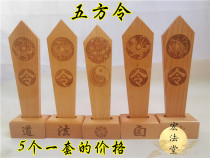 Supplies five-way arrow method natural order arrow base five-way token Taoist supplies