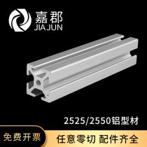European standard aluminum profile 2525 2550 aluminum alloy profile national standard 25*25 aluminum alloy fish tank shelf profile accessories