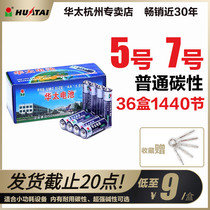 Huati Battery No. 7 Ordinary Carbon Battery Wholesale No. 7 1440 One Box Optional No. 5