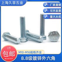 8 8 Class galvanized Outer hexagonal screw M10M12M16 * 20 25 25 35 40-150 40-150 hexagonal full tooth bolt