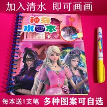  Princess Ye Luo Lishui picture book flagship store Baby puzzle childrens magical washable picture book Painting book for girls