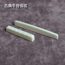 Flying piano line 100% pure beef bone classical guitar upper string pillow set