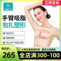 Qianmei arm and arm liposuction after liposuction body shaping suit arm Accessory breast medical plastic dress female jx02